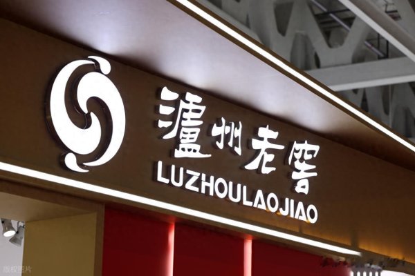 世界杯(中国) 泸州老窖10年高增长留步, “浓香一哥”最严峻西宾